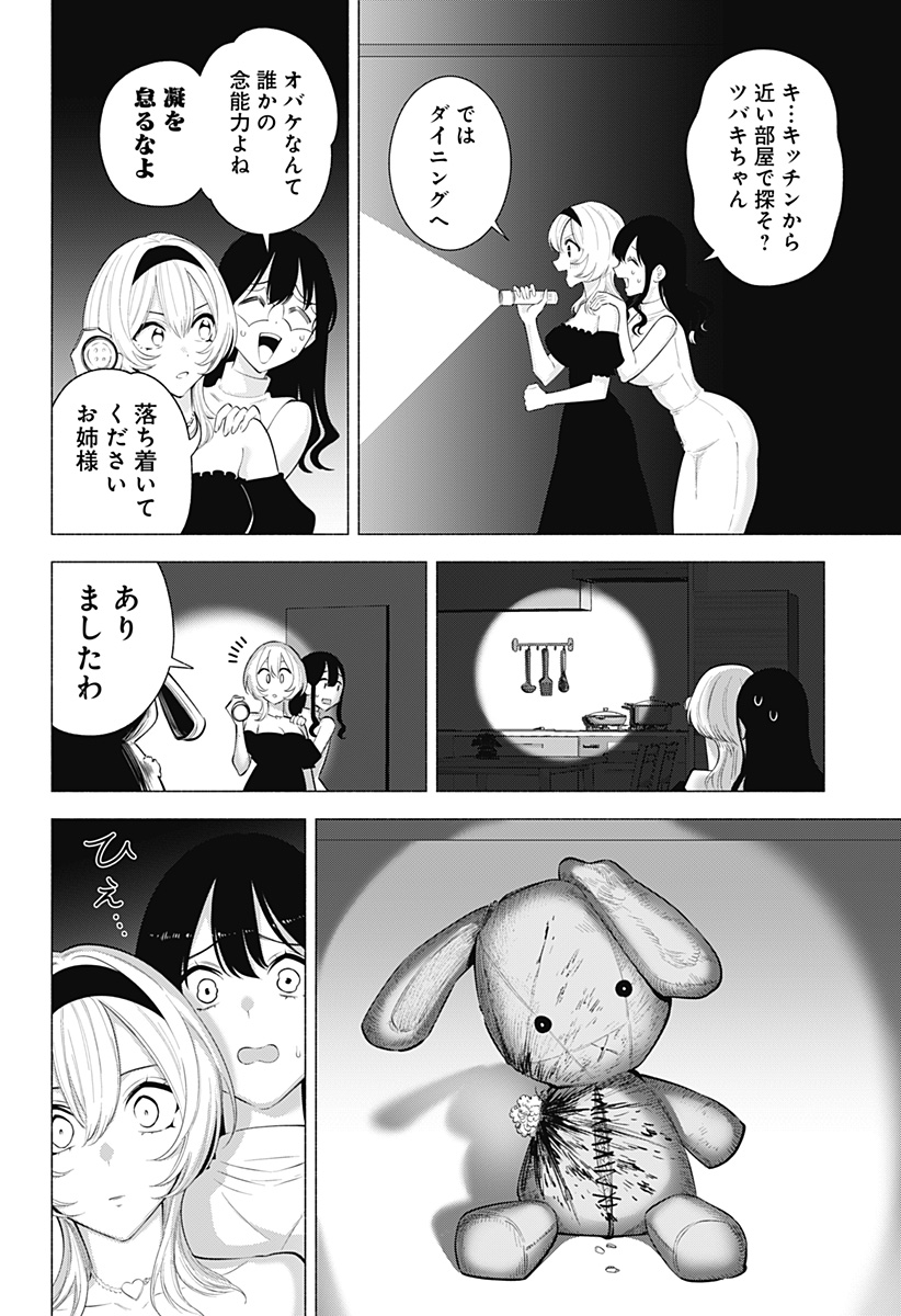 Two point Five Dimensional Seduction - Chapter 167 - Page 4